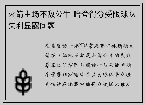 火箭主场不敌公牛 哈登得分受限球队失利显露问题