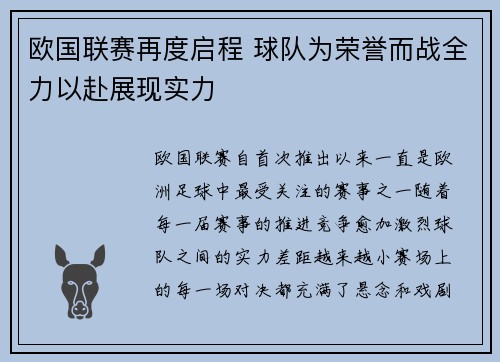 欧国联赛再度启程 球队为荣誉而战全力以赴展现实力