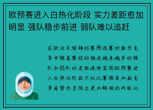 欧预赛进入白热化阶段 实力差距愈加明显 强队稳步前进 弱队难以追赶