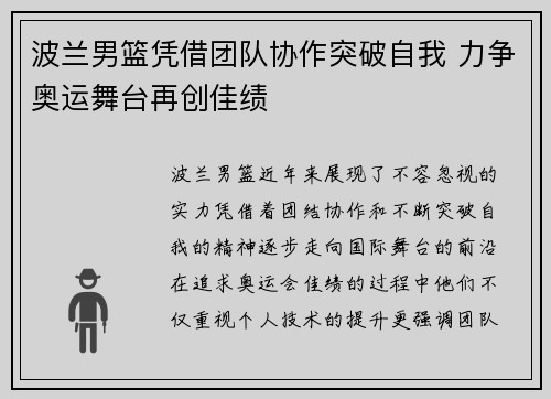 波兰男篮凭借团队协作突破自我 力争奥运舞台再创佳绩