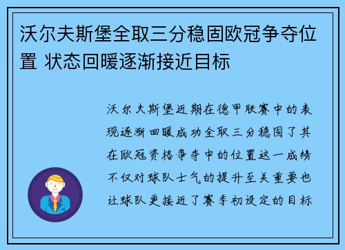 沃尔夫斯堡全取三分稳固欧冠争夺位置 状态回暖逐渐接近目标