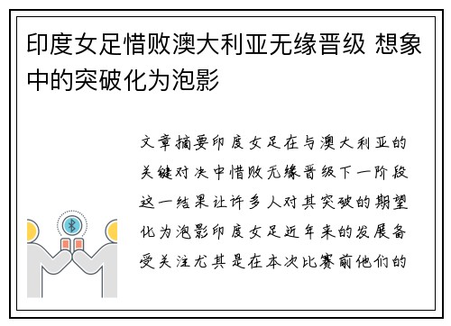 印度女足惜败澳大利亚无缘晋级 想象中的突破化为泡影