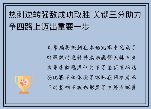 热刺逆转强敌成功取胜 关键三分助力争四路上迈出重要一步