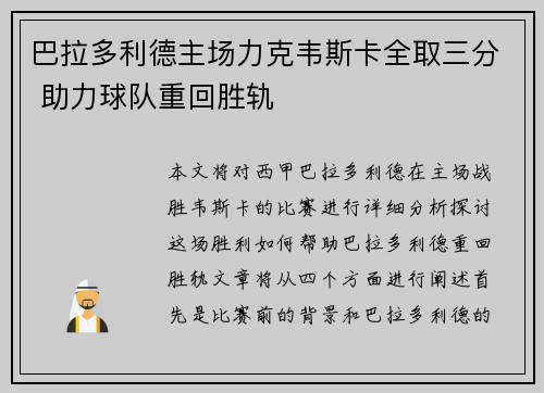 巴拉多利德主场力克韦斯卡全取三分 助力球队重回胜轨