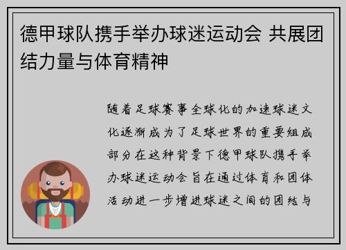 德甲球队携手举办球迷运动会 共展团结力量与体育精神