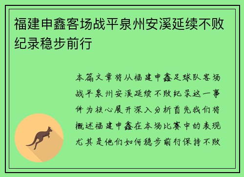 福建申鑫客场战平泉州安溪延续不败纪录稳步前行