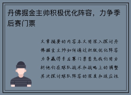 丹佛掘金主帅积极优化阵容，力争季后赛门票