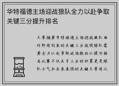 华特福德主场迎战狼队全力以赴争取关键三分提升排名