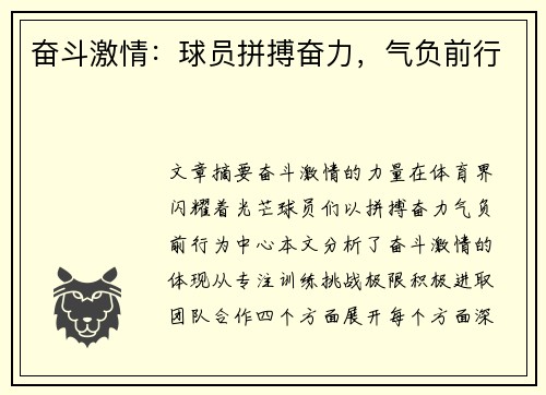 奋斗激情：球员拼搏奋力，气负前行
