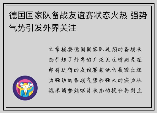德国国家队备战友谊赛状态火热 强势气势引发外界关注