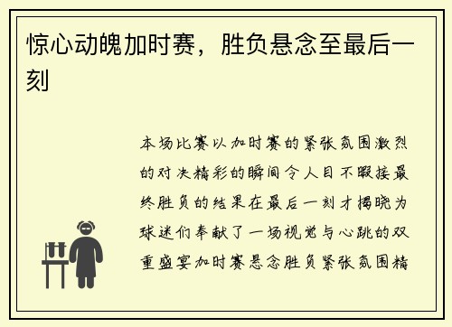 惊心动魄加时赛，胜负悬念至最后一刻