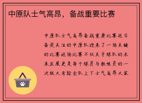 中原队士气高昂，备战重要比赛
