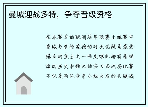 曼城迎战多特，争夺晋级资格