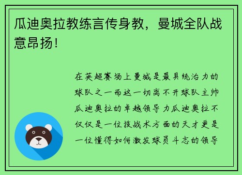 瓜迪奥拉教练言传身教，曼城全队战意昂扬！