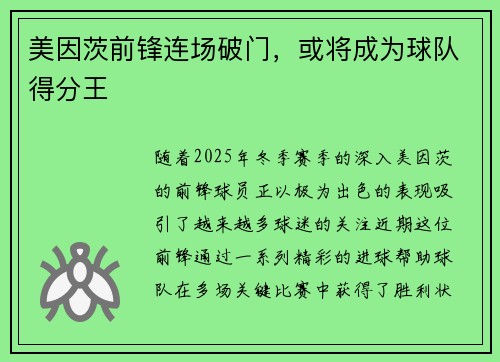 美因茨前锋连场破门，或将成为球队得分王