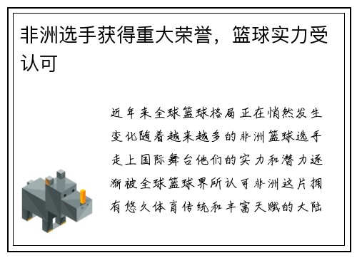 非洲选手获得重大荣誉，篮球实力受认可