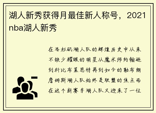 湖人新秀获得月最佳新人称号，2021nba湖人新秀