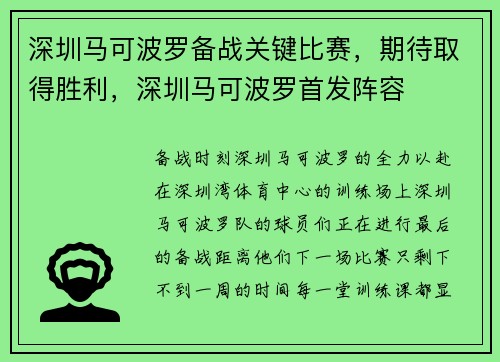 深圳马可波罗备战关键比赛，期待取得胜利，深圳马可波罗首发阵容