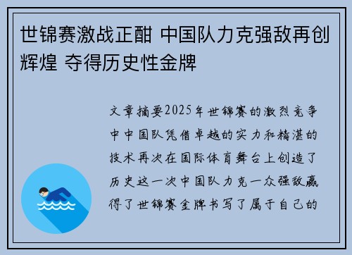 世锦赛激战正酣 中国队力克强敌再创辉煌 夺得历史性金牌