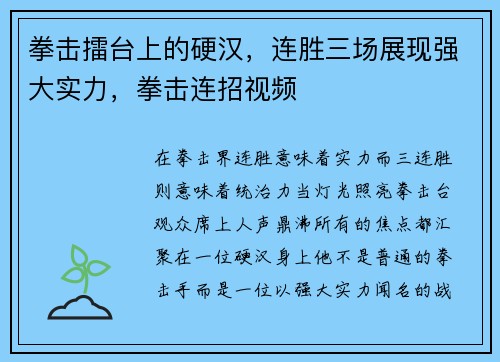拳击擂台上的硬汉，连胜三场展现强大实力，拳击连招视频
