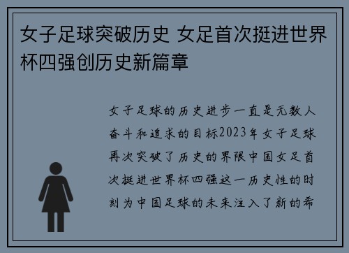 女子足球突破历史 女足首次挺进世界杯四强创历史新篇章