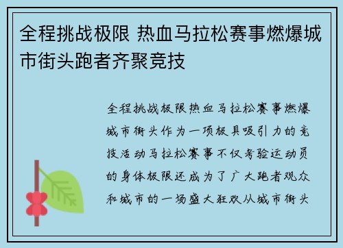 全程挑战极限 热血马拉松赛事燃爆城市街头跑者齐聚竞技