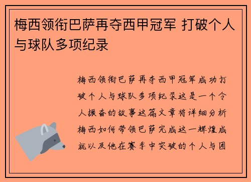 梅西领衔巴萨再夺西甲冠军 打破个人与球队多项纪录
