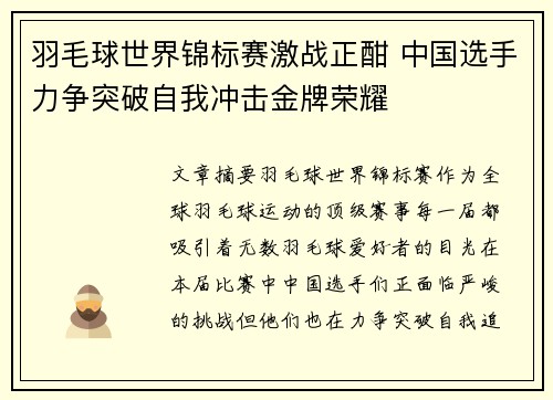 羽毛球世界锦标赛激战正酣 中国选手力争突破自我冲击金牌荣耀