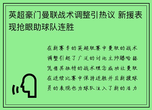 英超豪门曼联战术调整引热议 新援表现抢眼助球队连胜