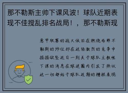 那不勒斯主帅下课风波！球队近期表现不佳搅乱排名战局！，那不勒斯现任队长