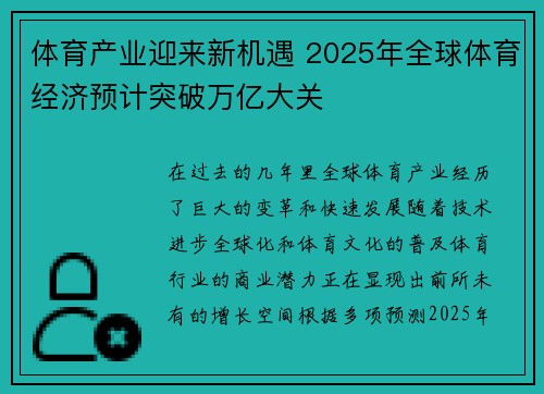 体育产业迎来新机遇 2025年全球体育经济预计突破万亿大关