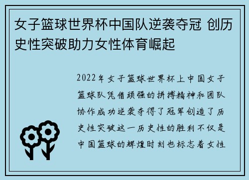女子篮球世界杯中国队逆袭夺冠 创历史性突破助力女性体育崛起