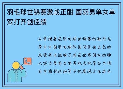 羽毛球世锦赛激战正酣 国羽男单女单双打齐创佳绩